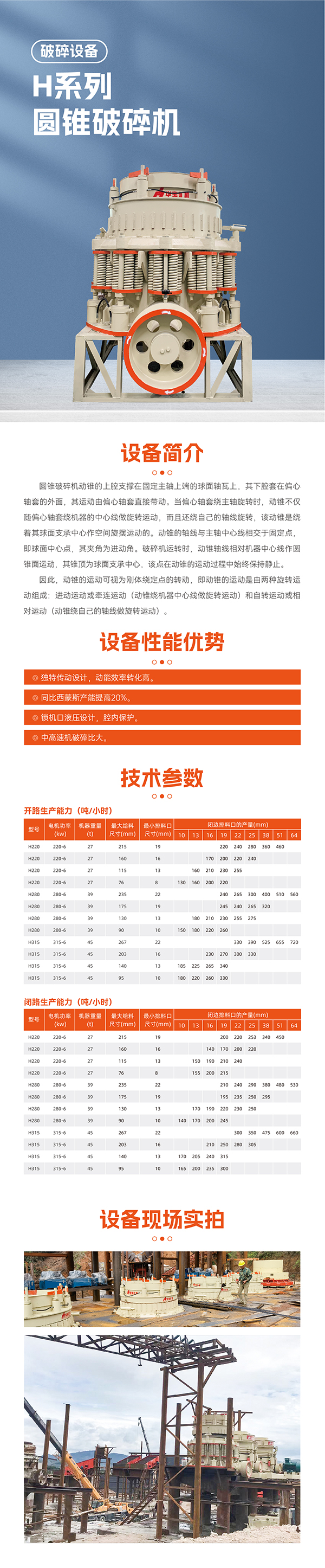 華寶礦機(jī)H系圓錐破碎機(jī)設(shè)備技術(shù)參數(shù)