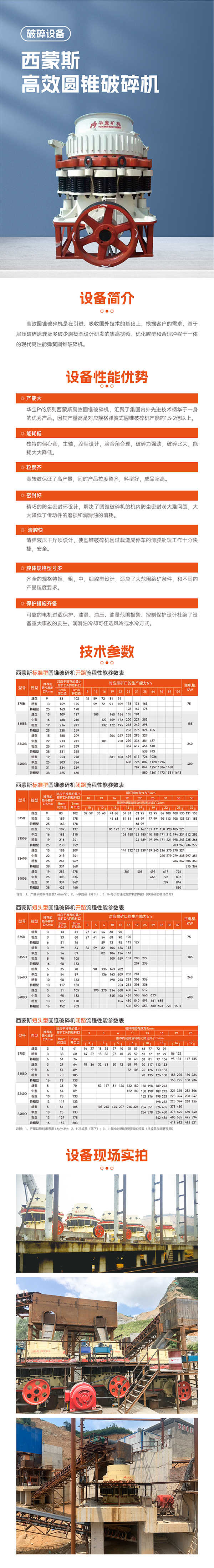 華寶礦機西蒙斯圓錐破碎機設備技術參數(shù)