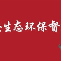 河北/江蘇/內(nèi)蒙/西藏/新疆砂石企業(yè)注意 中央環(huán)保督察全部進(jìn)駐?。ǜ街蛋嚯娫挘? /></a>
						</div>
						<div   id=