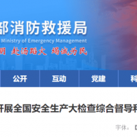 砂石企業(yè)注意！國務(wù)院安委會：立即開展對31個省全國安全生產(chǎn)大檢查