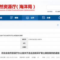 砂石企業(yè)注意！河北將嚴(yán)打非法開采、越界開采等行為