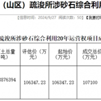 18.19元/噸！浙江該地儲量5887.64萬噸河砂20年運營權成功出讓